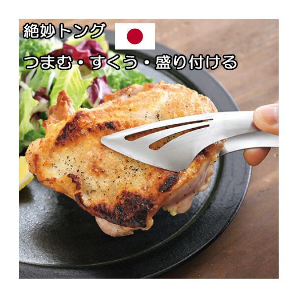 絶妙トング つまむ すくう 盛りつける トング ステンレストング コンパクト 掴みやすい 取り分け サラダトング 卓上トング 盛り付けトング キッチン用品 日本製