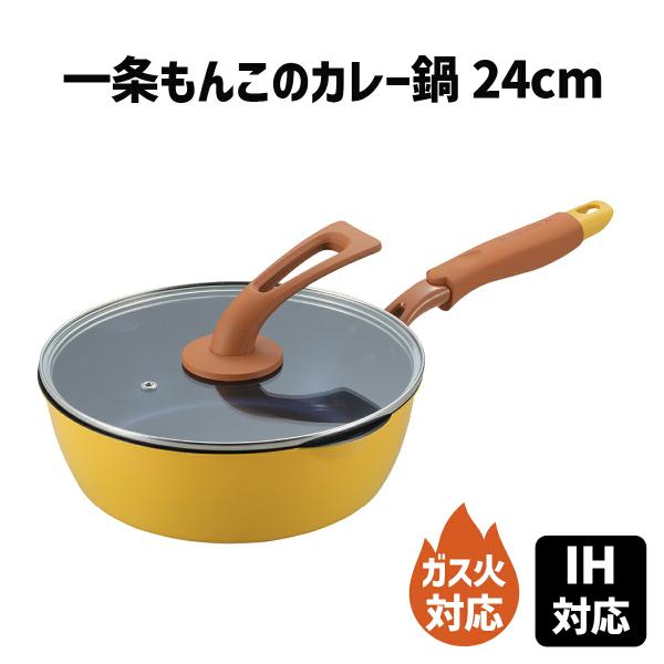 一条もんこ の カレーパン ガラス蓋付き 24cm カレー鍋 煮物鍋 煮込み料理 煮込み 煮物 焼き フライパン 深鍋 鍋 レシピ付き 立てておける蓋 ガス火対応 IH対応