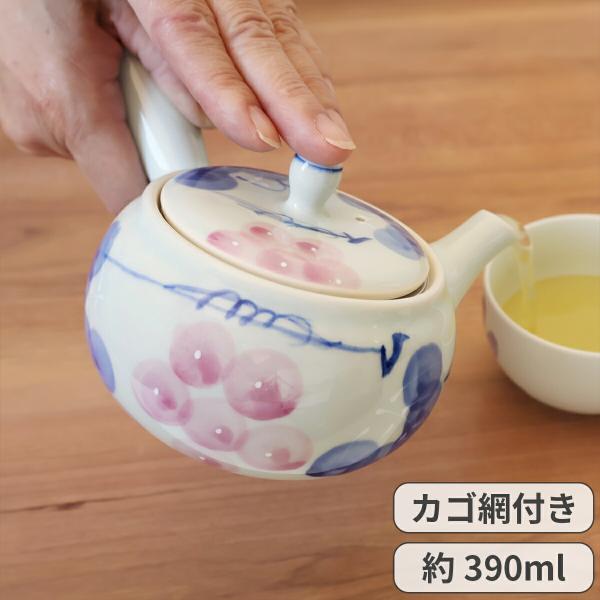 手描き ぶどう 急須 カゴ網付 茶器 茶道具 ティーポット ティータイム 緑茶 手描き絵付け 電子レンジ対応 390mL おもてなし おしゃれ 和食器