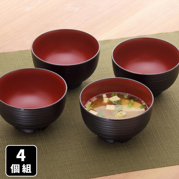 山中塗 レンジ 食洗機対応 汁椀 千筋 4個組 水切り 高台 水切り汁椀 お椀 スープ椀 スープボウル お椀セット おもてなし 来客用 普段使い 日本製