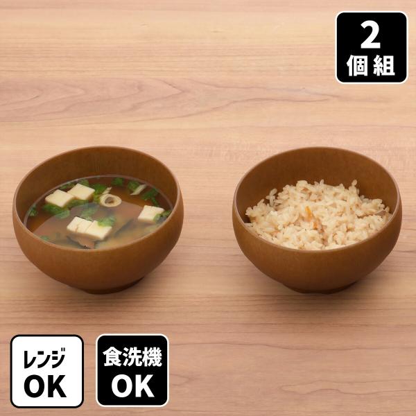レンジで使える 収納便利な 木目調 ボウル ライトブラウン 2個組 スープボウル サラダボウル 水切り 割れにくい アウトドア キャンプ スタッキング 積み重ね