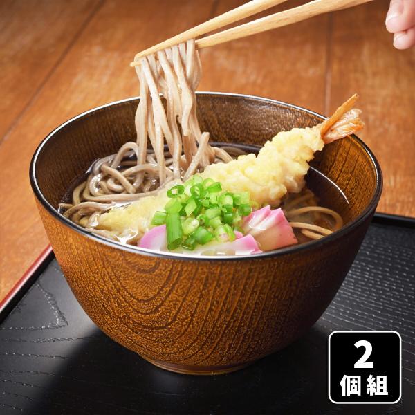 山中塗 レンジ 食洗機対応 京型欅風 丼 栃塗 2個組 どんぶり 丼ぶり 椀 お椀 おわん 汁椀 ボウル 麺鉢 食器 スタッキング 積み重ね 日本製 和食器