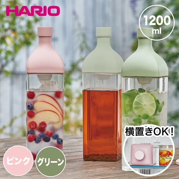 冷水筒 おしゃれ ハリオ カークボトル 横置き 冷茶ポット 麦茶ポット 水出し茶 ボトル 冷水ポット 茶ポット ピッチャー  KAB-120-SG KAB-120-SPR HARIO
