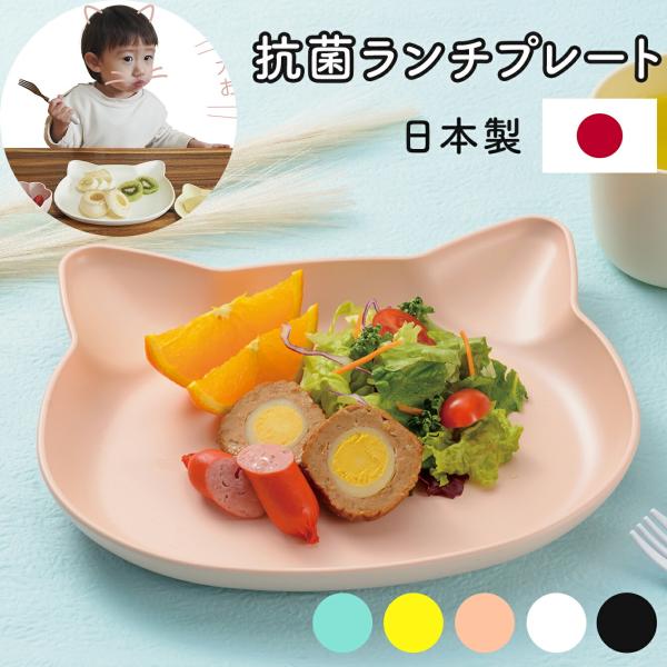catte ねこ 抗菌 ランチプレート ワンプレート 割れにくい ねこ食器 子ども食器 キッズ食器 パステルカラー 日本製 食洗機対応 電子レンジ対応