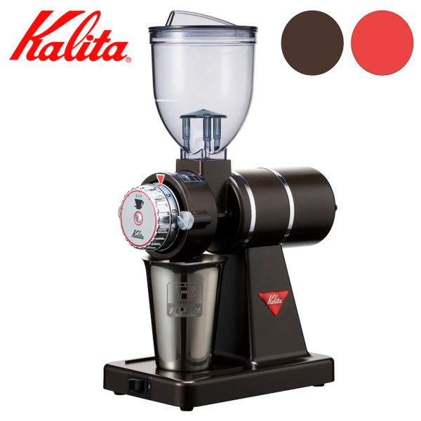 ナイスカットG コーヒーミル 珈琲ミル 電動コーヒーミル 電動ミル 電動 業務用ミル 業務用コーヒーミル 業務用 カリタ Kalita