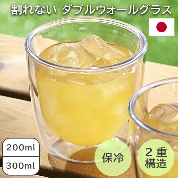 われない ダブルウォールグラス 二重構造 タンブラー コップ カップ グラス 割れにくい 結露しにくい ホット アイス アルコール レンジ対応 食洗機対応