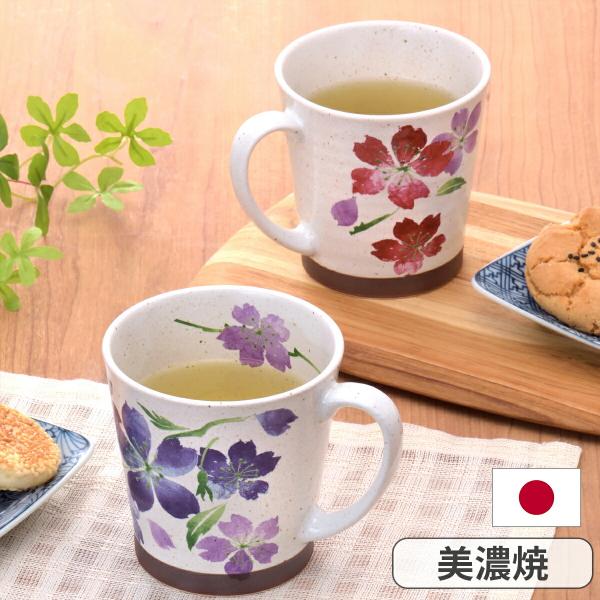 美濃焼 華化粧 マグカップ コップ カップ マグ 花柄 和食器 コーヒーカップ 紅茶 緑茶 珈琲 マイカップ 電子レンジ対応 食洗機対応 日本製 陶器 和風