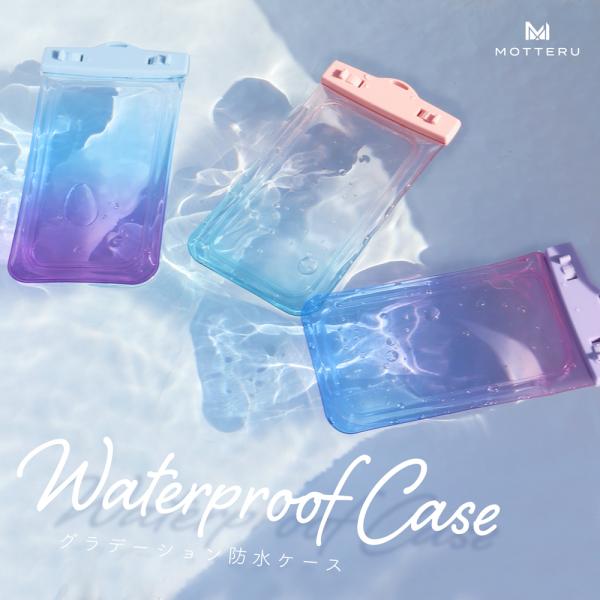 MOTTERU (モッテル) グラデーション防水ケース（MOT-WPCGD） 宅C