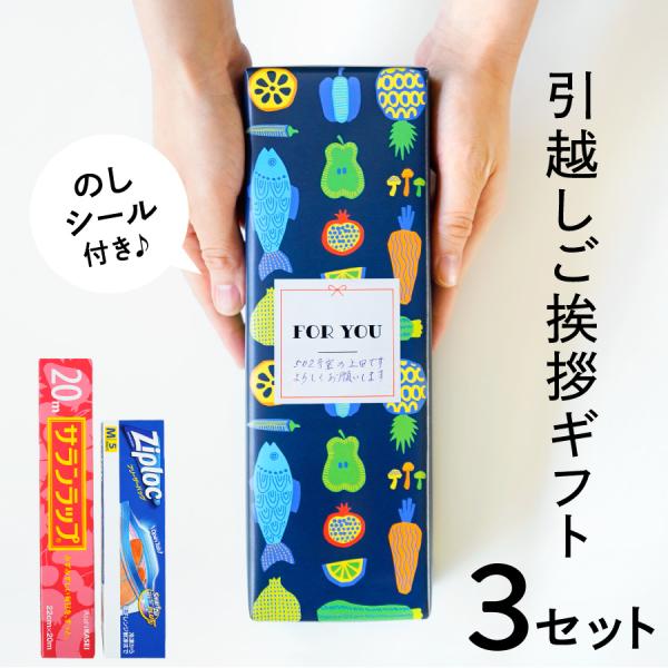 ○旭化成製品の人気サランラップキッチンセットをギフトラッピング！日用品として人気の「サランラップ 幅22cm×20m」と「ジップロックフリーザーバック Mサイズ5枚」が入ったギフトセットをおしゃれな北欧風の包装紙で包みました！  額縁に飾っ...