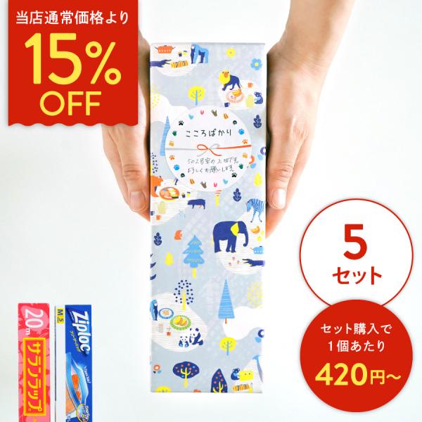 【商品仕様】●サランラップ22cm×20m、ジップロックフリーザーバッグM5枚入各1個●箱サイズ：横8×縦24.5×高さ5.5cm利用シーン：引越し挨拶品 引っ越し 挨拶 品物 引っ越し挨拶 ギフト 引っ越し挨拶品 引越しあいさつ品 挨拶回...