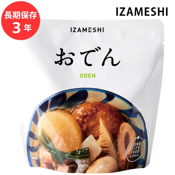 他サイト： 保存食 非常食 IZAMESHI おでん メーカー直送 おかず 総菜 長期保存食品 おいしい 防災食 備蓄食品 災害 備蓄 自治体 イザメシ 杉田エースの商品画像