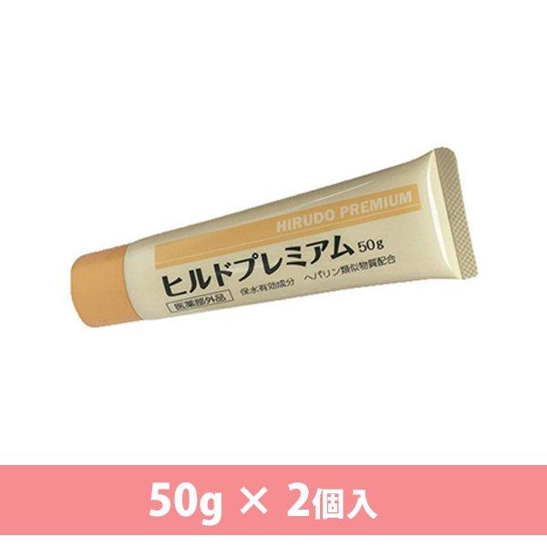 ヒルドプレミアム クリーム 50g 2個セット 保湿剤 ヘパリン類似