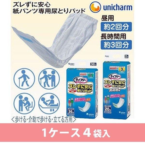 ライフリー ズレずに安心 紙パンツ専用 尿とりパッド 昼用2回分吸収 1箱4袋入 ユニ・チャーム :W-UNI-419305-SET:通販もっと快適 - 通販 - Yahoo!ショッピング ライフリー ズレずに安心 紙パンツ専用 尿とりパッド 昼用2回分吸収 1箱4袋入 ユニ・チャーム :W-UNI-419305-SET:通販もっと快適 - 通販 - Yahoo!ショッピング