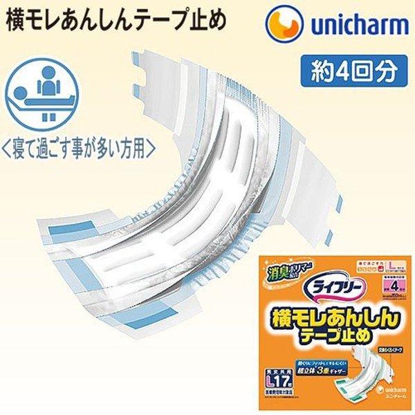 新品未使用】ライフリー 横モレあんしんテープ止め Lサイズ 17枚入り×4