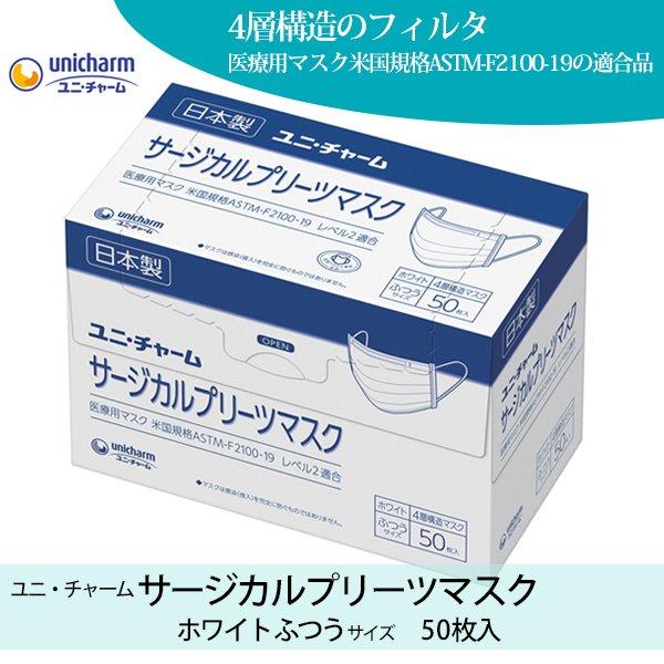 ユニチャーム サージカルプリーツマスク 50枚入り ホワイト10箱 pleats-surgical-pkg-02.jpg