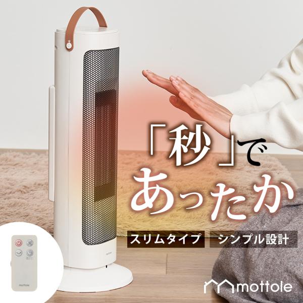 ★12/19まで出品★美品 3D セラミックヒーター ファンヒーター モットル mottole_mtl-e013