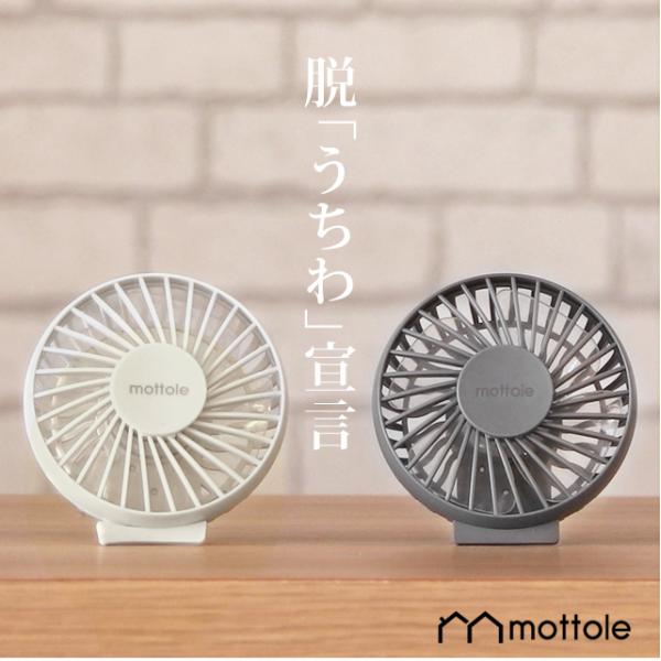 日本代購 Japanchill 日本代購轉運空運船運全球配送 ハンディファン扇風機ハンディ卓上扇風機ポータブルusb ミニ扇風機充電手持ち卓上mottole Mtl 004