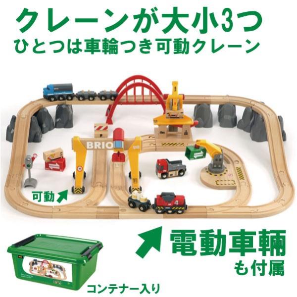 BRIO ブリオ 木製レールシリーズ カーゴレールデラックスセット