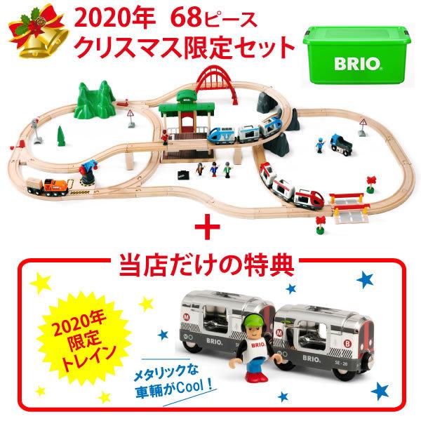 ブリオ 木製レールシリーズ 年クリスマス限定レールセット 68ピース 当店独自特典 年限定のピカピカbrioトレイン付 3歳から Br モットズット ヤフー店 通販 Yahoo ショッピング