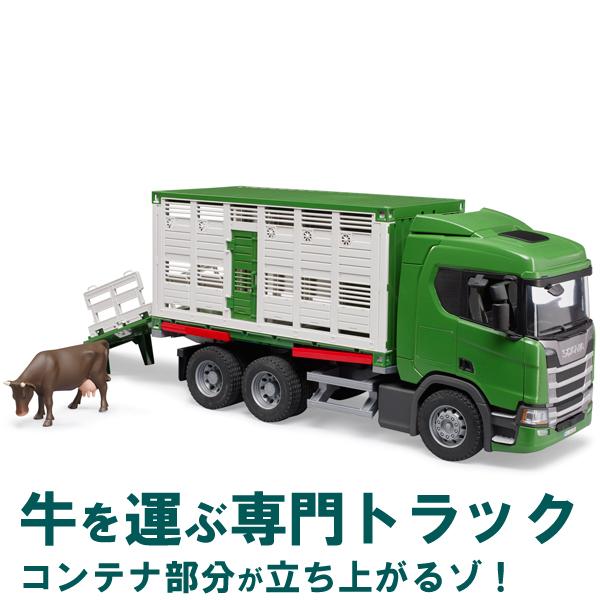 牛の乗り物 ブルーダープロ はたらくくるま SCANIA 牛運搬トラック ＆ 牛