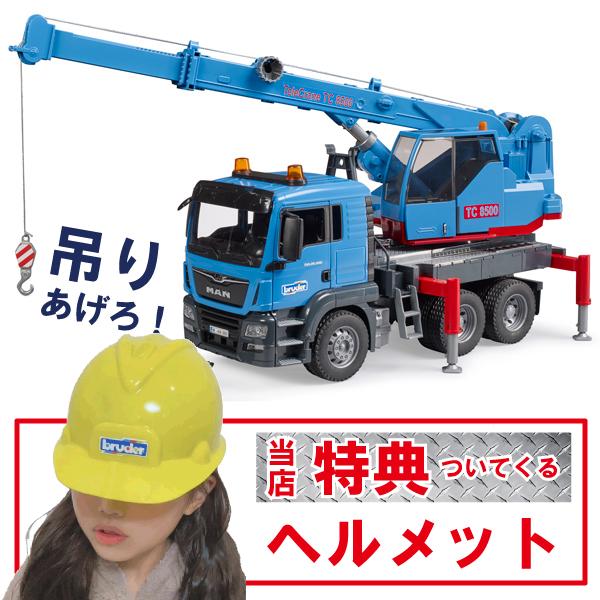 ブルーダープロ はたらくくるま MAN TGSクレーントラック（3歳から