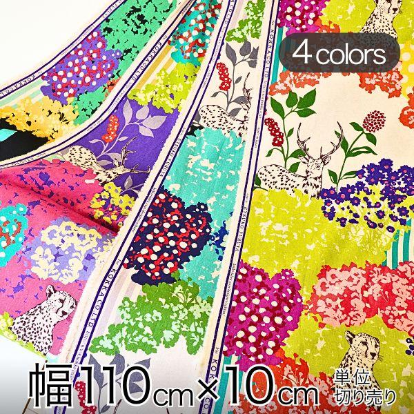 エチノ 生地 幅約110cm×10cm単位 hide【店頭受取も可 吹田