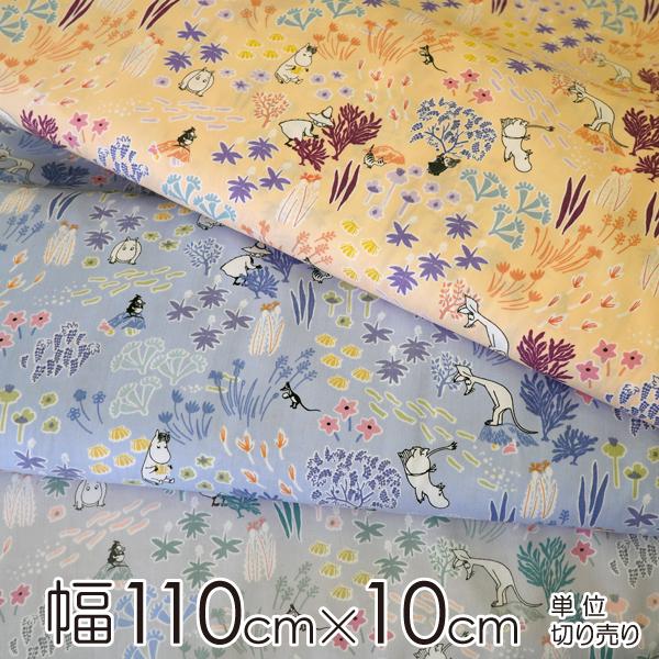 ムーミン 生地 幅約110cm×10cm単位  浅瀬のたからもの【店頭受取も可 吹田】