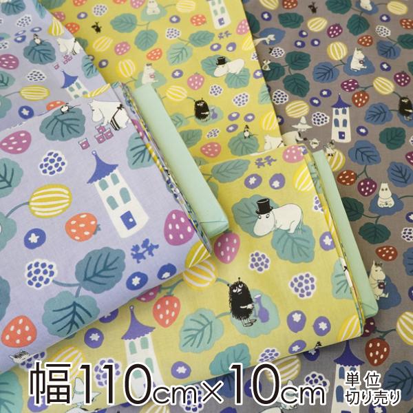 ムーミン 生地 幅約110cm×10cm単位  ベリー畑に【店頭受取も可 吹田】