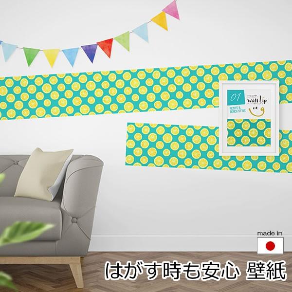 8 Offクーポン対象ストア11日12時迄 剥がすのもカンタン壁紙 横貼りタイプのwall Lip 縦28cmx長さ2 5m レモンaq 店頭受取も可 吹田 Licktf モットズット ヤフー店 通販 Yahoo ショッピング