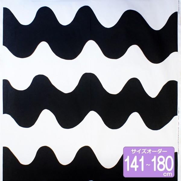 marimekko マリメッコ オーダーカーテン 丈141cm〜180cm LOKKI（ロッキ