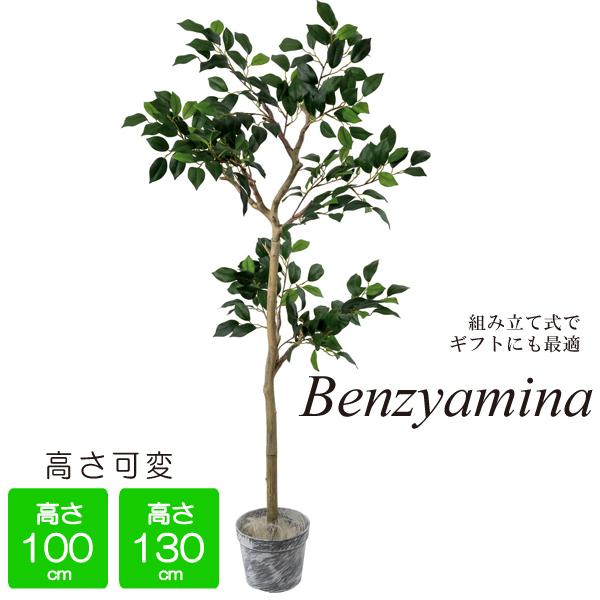小さな箱で持ち帰れる組立式 人工観葉植物 Diy Tree ジョイントベンジャミン 高さ可変 130cm 100cm フェイクグリーン 店頭受取も可 吹田 Ppygla1514 モットズット ヤフー店 通販 Yahoo ショッピング