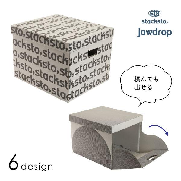 スタックストー jawdrop 重ねたまま出し入れできる収納ボックス【店頭受取も可 吹田】