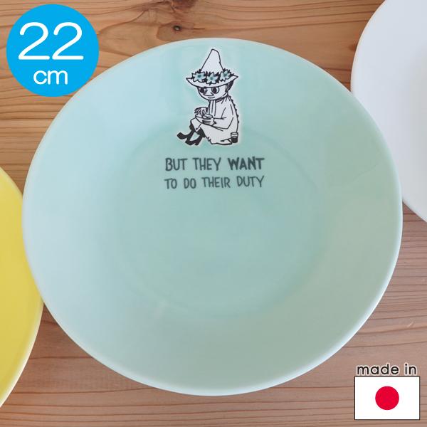 MOOMIN（ムーミン） パスタプレート22cm Hyvaa/スナフキン【店頭受取も 