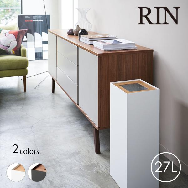 山崎実業 トラッシュカン RIN 角型ロング/ブラウン RIN（山崎実業） RIN 山崎実業 トラッシュカン 角型ロング リン