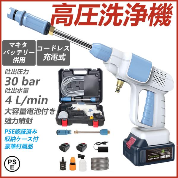 高圧洗浄機 コードレス 充電式 軽量 マキタ バッテリー併用 ハンディ クリーナー バッテリー付き 強力噴射 家庭用 洗車タオル 小型 電動工具 洗車 掃除 大掃除