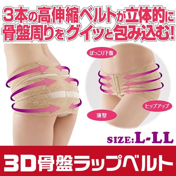 3d骨盤ラップベルト L Ll お腹回り 腰回り 矯正 グッズ シェモア Chezmoi シェモア 通販 Yahoo ショッピング