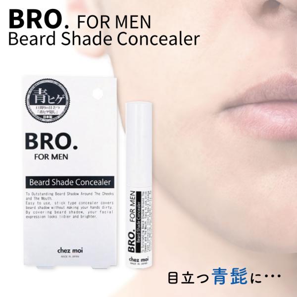 【ポイント10倍】メンズ コンシーラー BRO. FOR MEN　Beard Shade Concealer　　男性用 ファンデーション 青ひげ ニキビ跡 毛穴隠し シミ消し