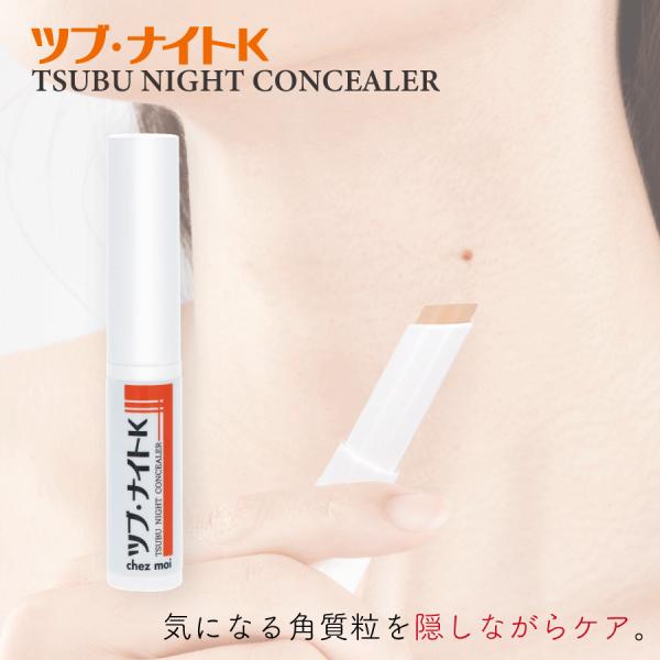 ハトムギ・アンズ配合コンシーラーで気になる角質粒を隠しながら集中ケア！首元や目元のポツポツイボ対策。お肌をなめらかに。使用方法：中身を2〜3mm程度繰り出し、気になる部分に直接塗布してください。ご使用後は中身を繰り下げてからキャップを閉めて...