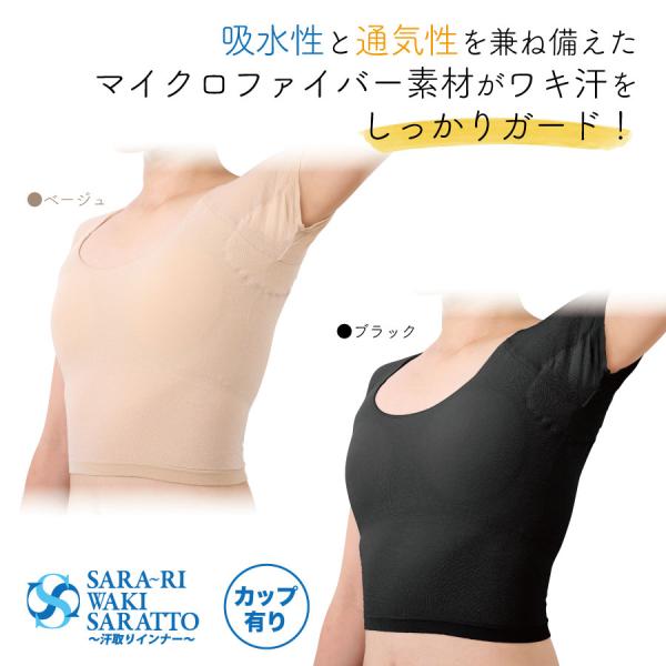 サラーリ ワキサラット カップ付き 汗取りインナー ブラック ベージュ 脇汗 レディース 下着 脇パッド付 シェモア 221 238 245 Chezmoi シェモア 通販 Yahoo ショッピング