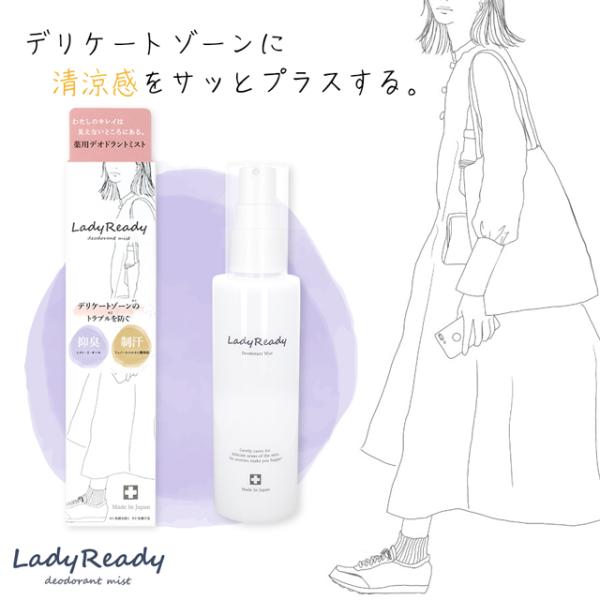 限定セール デリケートゾーン用 薬用ミスト　LadyReady デオドラントミスト　防臭 制汗 男女兼用 医薬部外品 シェモア