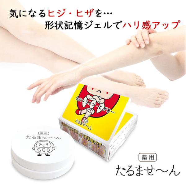 新着！お試しで今だけ送料無料！※北海道・沖縄への配送は別途送料いただきます。年齢とともに気になるヒジ・ヒザ。プルプルの形状記憶ジェルでグイっとハリ感アップ！使用方法：ジェルを適量（パール１粒大）手に取り、気になる部分に塗る。下から上に引き上...