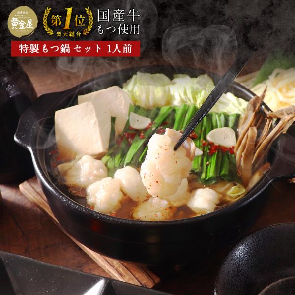 ＝＝セット内容＝＝■厳選国産牛もつ 100g×1パック■特製もつ鍋スープ（濃縮）100g×1パック■ちゃんぽん麺　160g×1玉※お野菜、お豆腐、薬味などはお客様でご用意願います。本場博多の老舗もつ鍋店の味をご家庭で！1日で30,807人前...