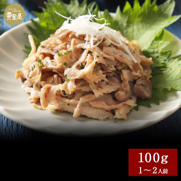 黄金屋の高級おつまみ 酢もつ（塩だれ） 100g×1 おつまみ ビール お酒 酒の肴 酒のつまみ 珍味 食べ物 お取り寄せグルメ ごはんのおとも