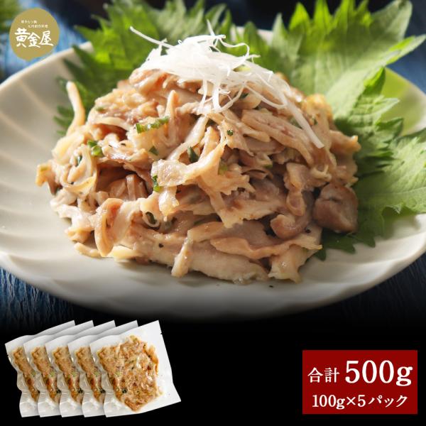 『黄金屋名物酢もつ(塩ダレ』低カロリーで消化によく、黄金屋店舗でサイドメニュー人気No.１の「酢もつ」の塩だれ！天然風味でサッパリした味わいをお愉しみください。【内容】「酢もつ」100g×5パック【配送・保管方法】冷凍【賞味期限】商品ラベル...