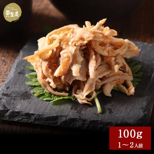 『黄金屋名物酢もつ(3人前)中華ダレ』低カロリーで消化によく、黄金屋店舗でサイドメニュー人気No.１の「酢もつ」を3人前のセットに致しました。天然風味でサッパリした味わいをお愉しみください。【内容】「酢もつ」100g【配送・保管方法】冷凍【...