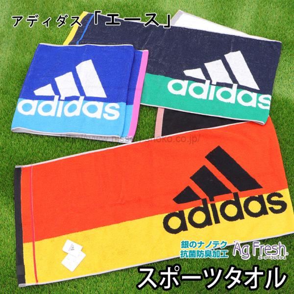 adidas（アディダス） 2枚までゆうパケット(350円)対応 スポーツタオル