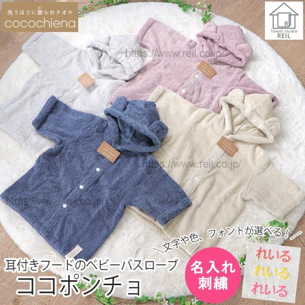 ＜サイズ（着丈）＞・約50cm＜対象年齢（身長）＞・1〜3歳（約80cm〜100cm）＜生地の色＞【4色】グレー、アイボリー、ネイビーブルー、ピンク＜刺繍糸の色＞【6色】ブルー、レッド、イエロー、ピンク、ブラウン、グレー＜特徴＞・甘撚り糸使...