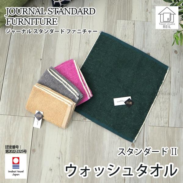journal standard Furniture タオルケット 今治タオル 今治タオル フェイスタオル 今治 ジャーナルスタンダード
