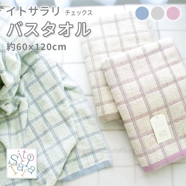 1枚までゆうパケット(350円)対応 バスタオル サラッと やさしい肌触り