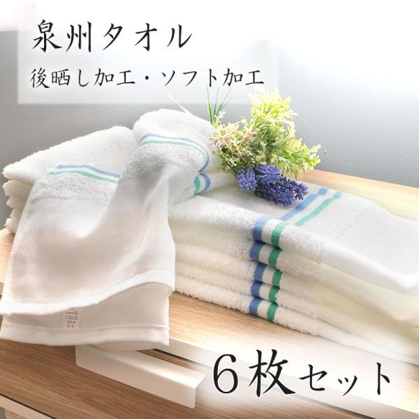 日本製 タオル 6枚セット レトロ ボーダー 泉州 フェイスタオル